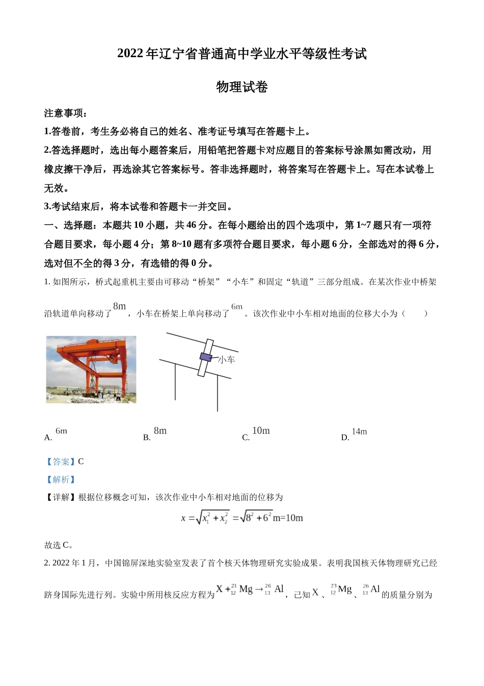 2022年新高考辽宁物理高考真题（解析版）.docx_第1页