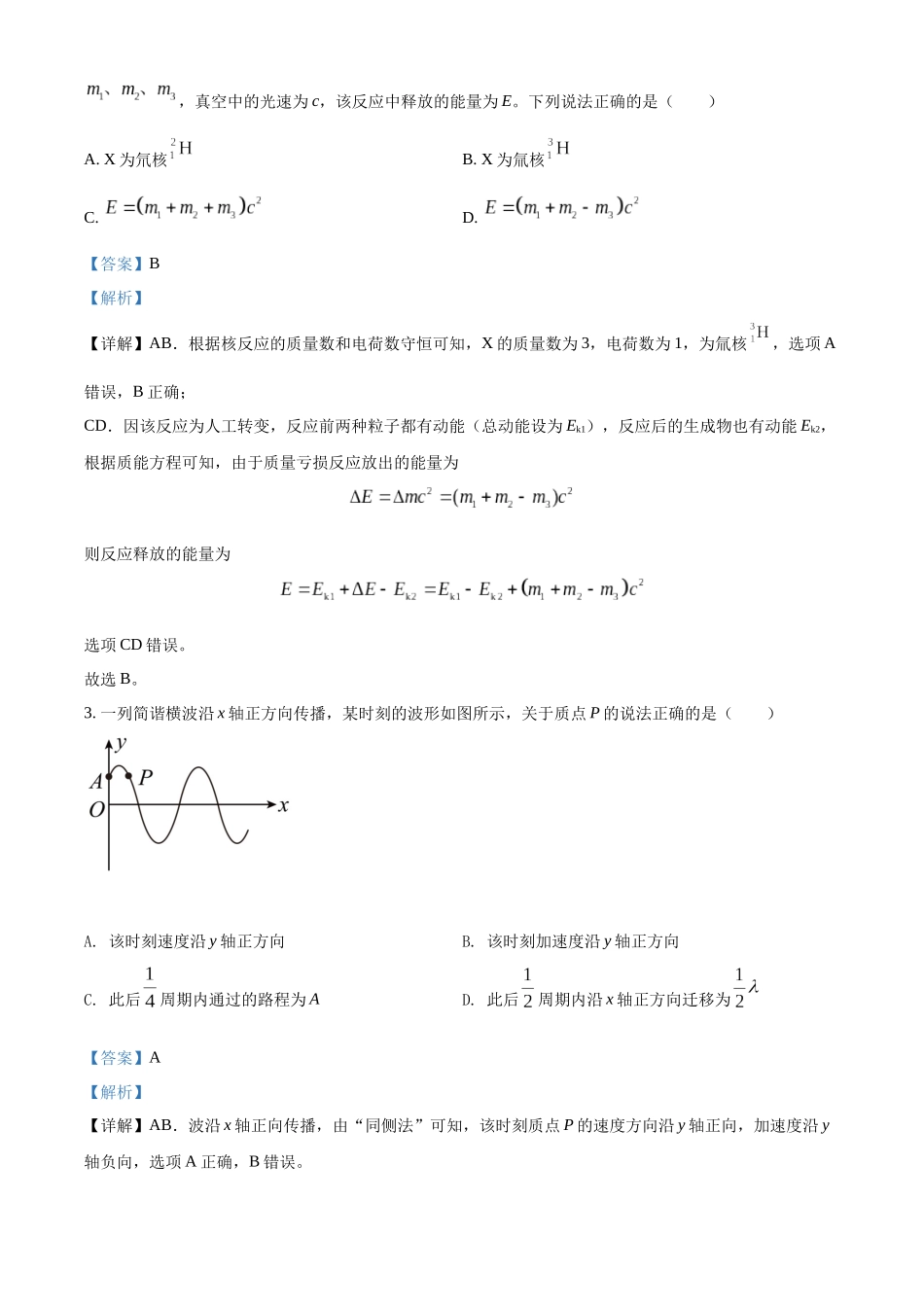 2022年新高考辽宁物理高考真题（解析版）.docx_第2页