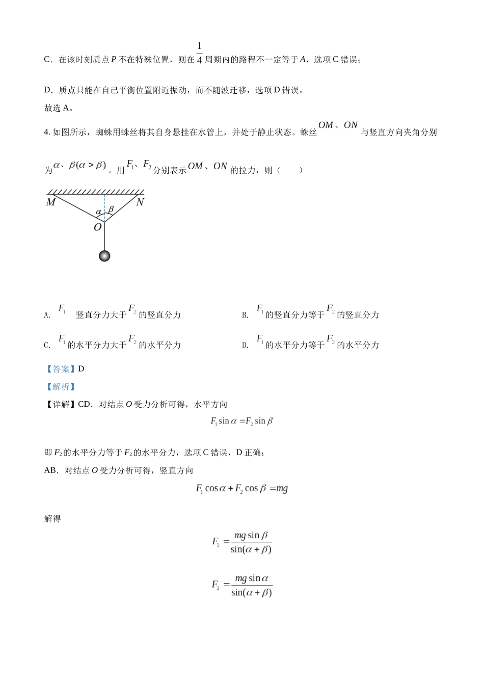 2022年新高考辽宁物理高考真题（解析版）.docx_第3页