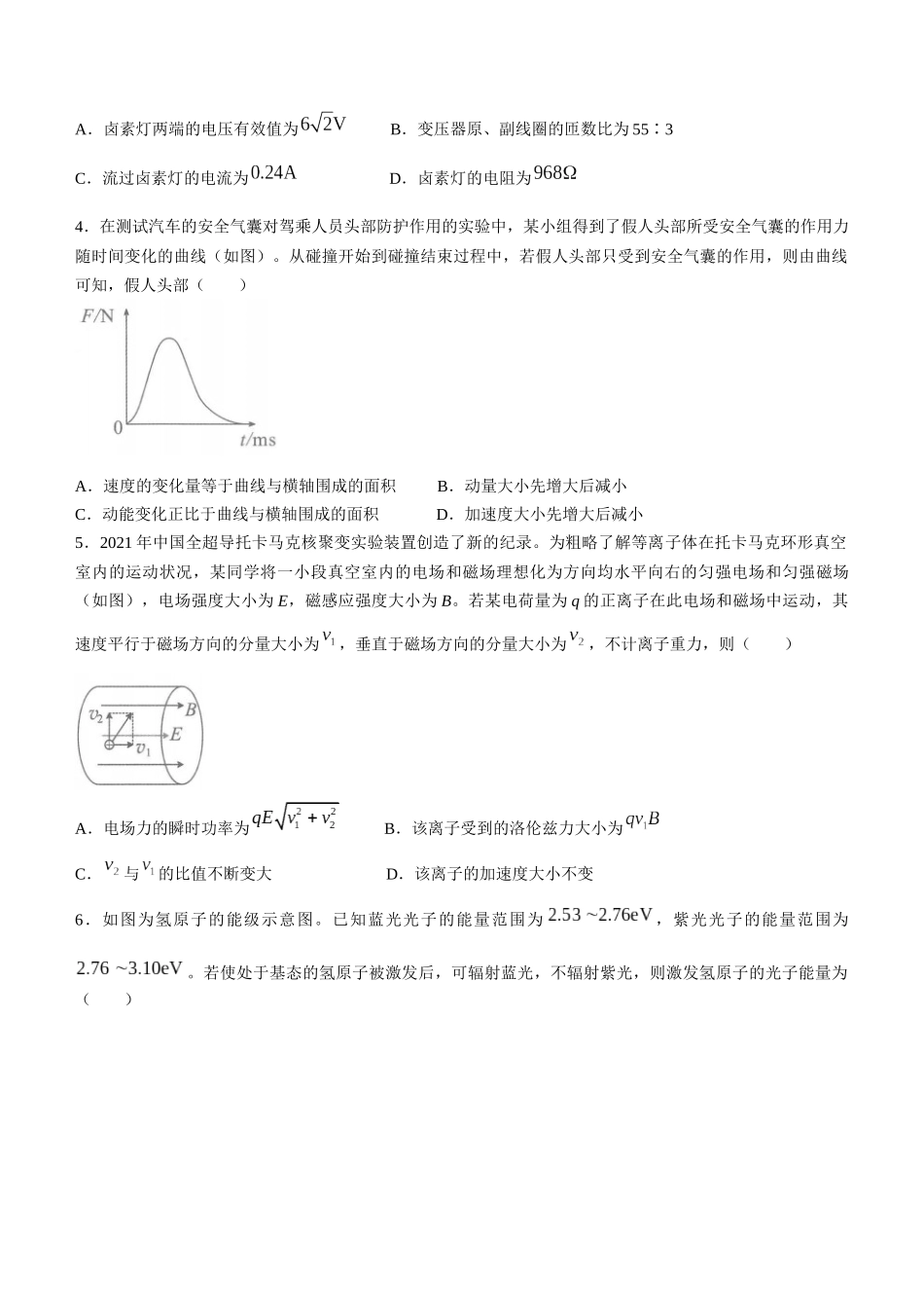 2022年新高考重庆物理高考真题文档版（原卷）.docx_第2页