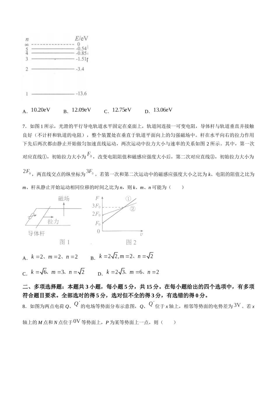 2022年新高考重庆物理高考真题文档版（原卷）.docx_第3页