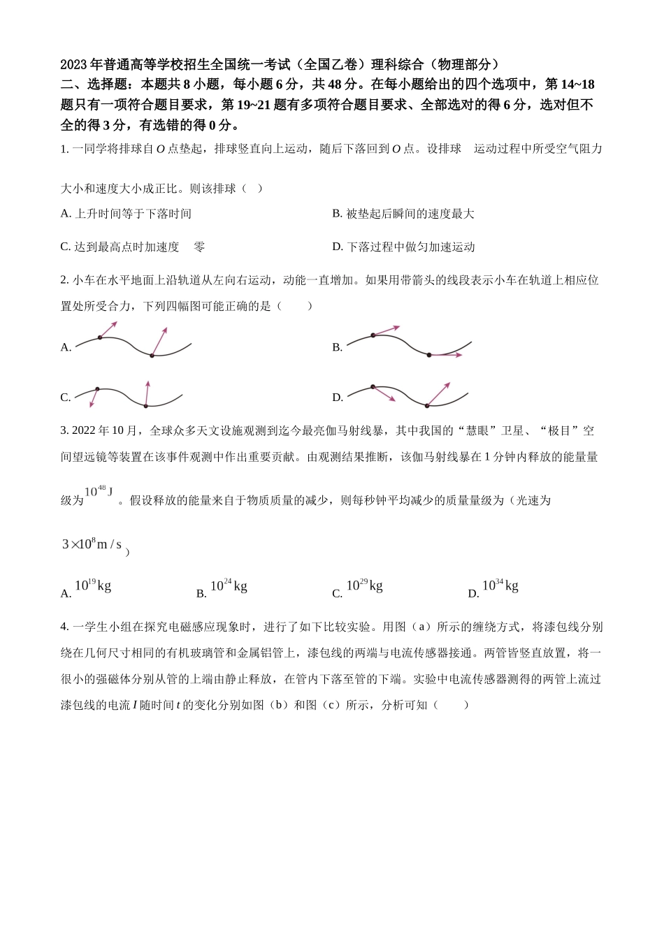 2023年高考全国乙卷物理真题（原卷版）.docx_第1页