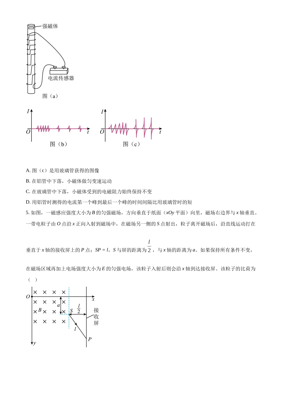 2023年高考全国乙卷物理真题（原卷版）.docx_第2页