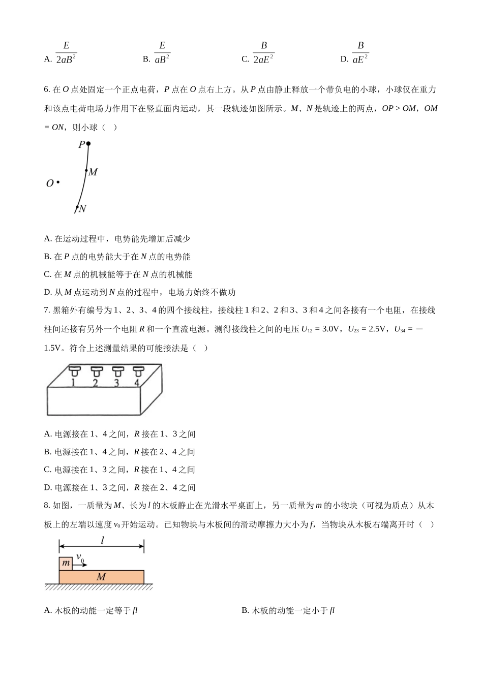 2023年高考全国乙卷物理真题（原卷版）.docx_第3页