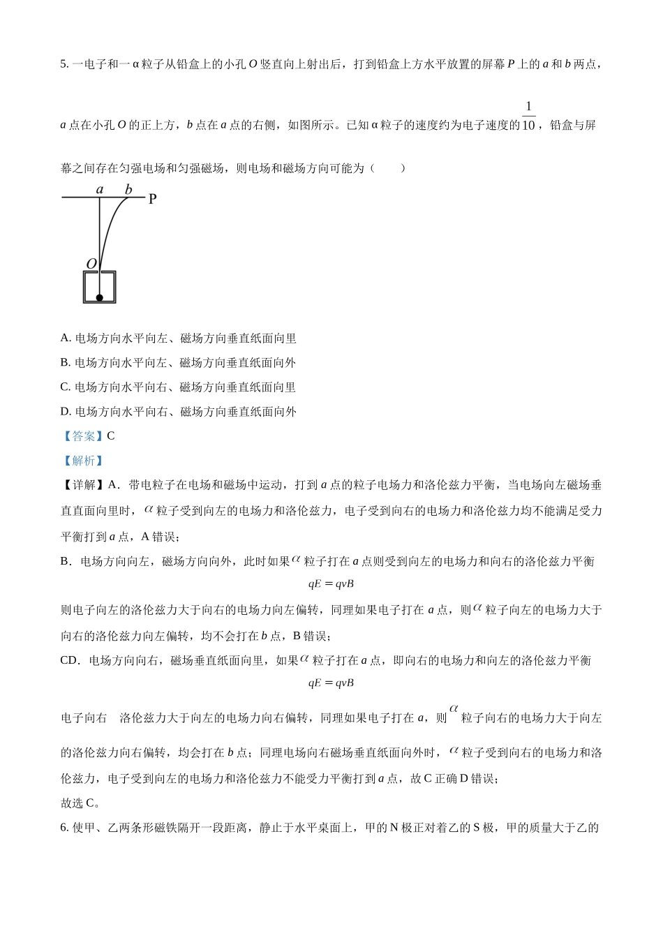 2023年高考新课标理综物理真题（解析版）.docx_第3页