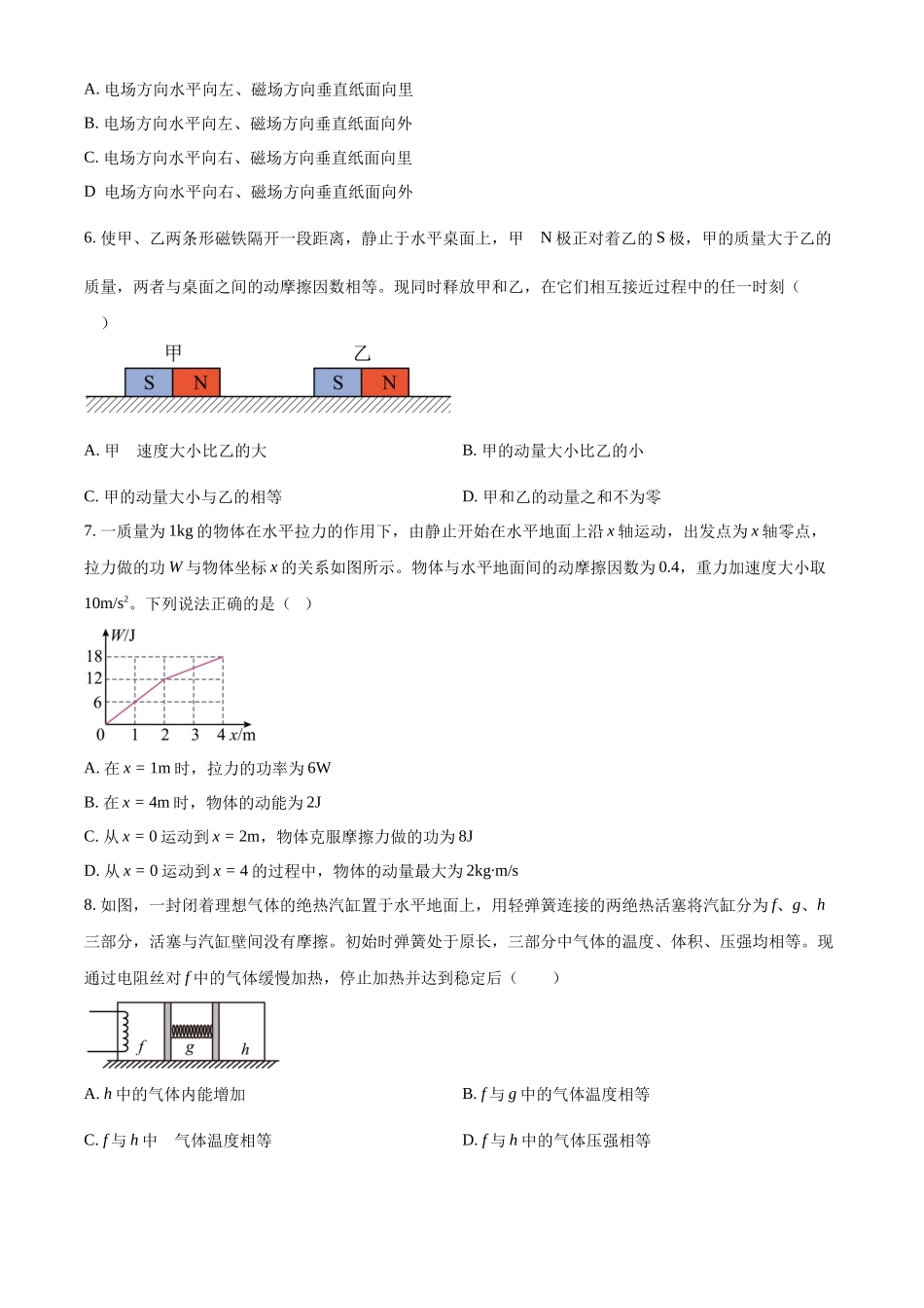 2023年高考新课标理综物理真题（原卷版）.docx_第2页