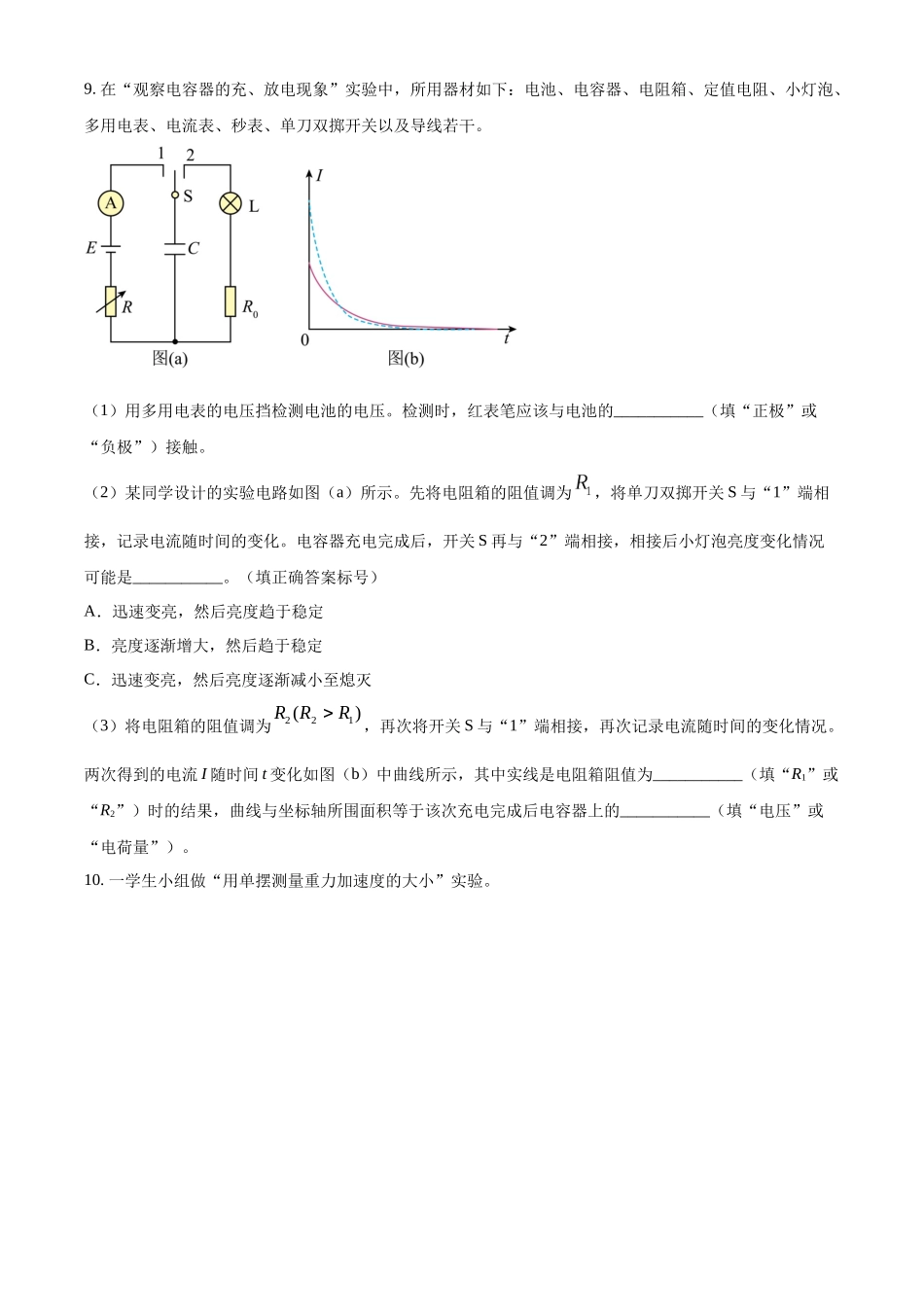 2023年高考新课标理综物理真题（原卷版）.docx_第3页