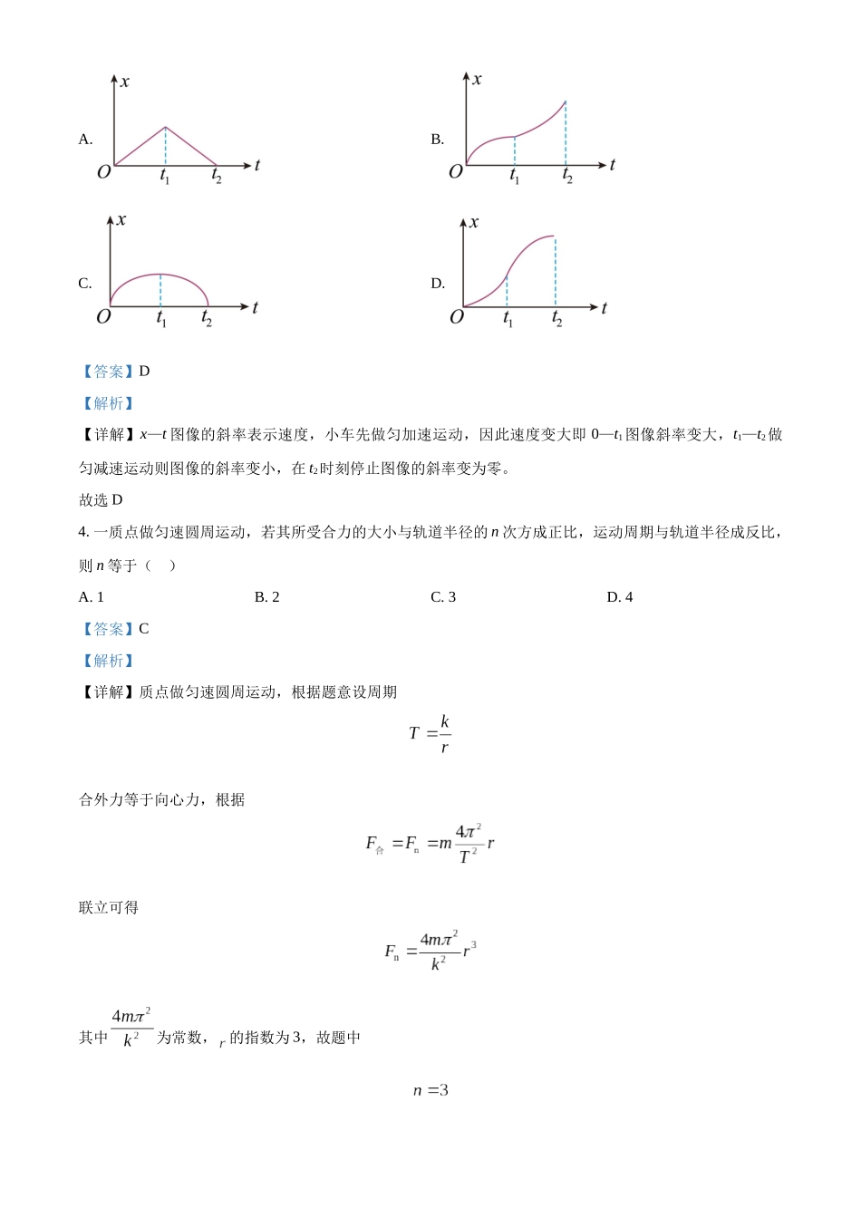 2023年全国甲卷物理真题（解析版）.docx_第2页