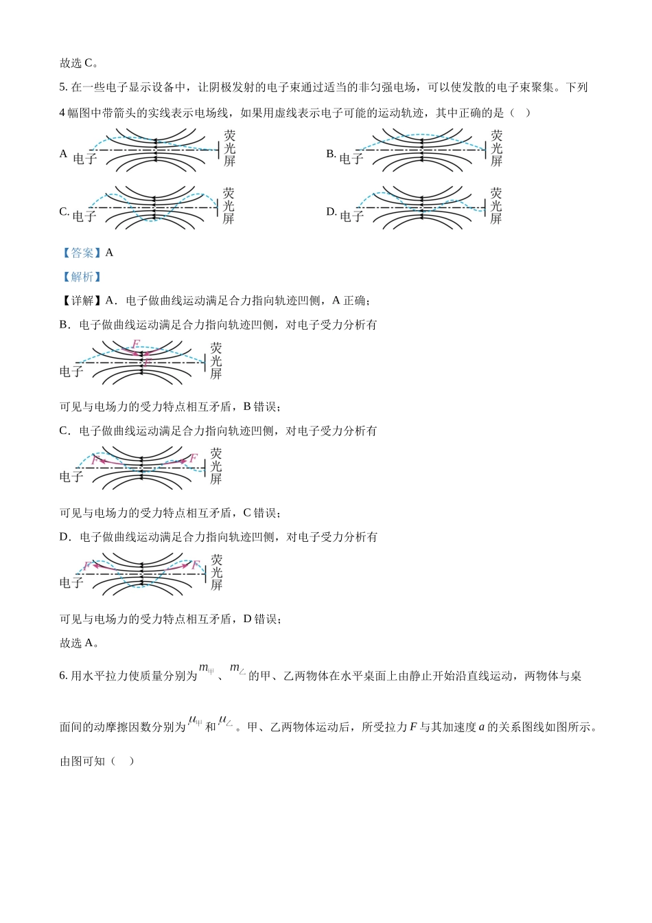 2023年全国甲卷物理真题（解析版）.docx_第3页