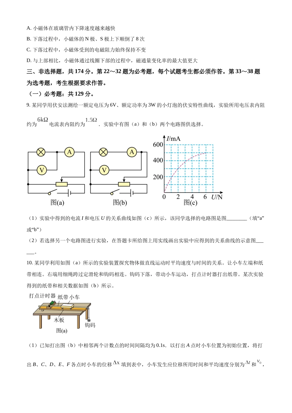 2023年全国甲卷物理真题（原卷版）.docx_第3页