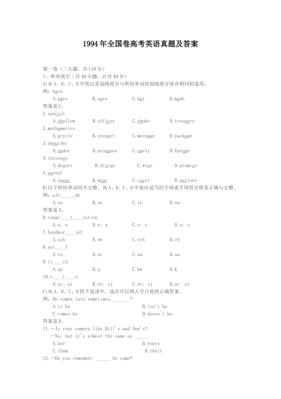 1994年全国卷高考英语真题及答案.doc_第1页