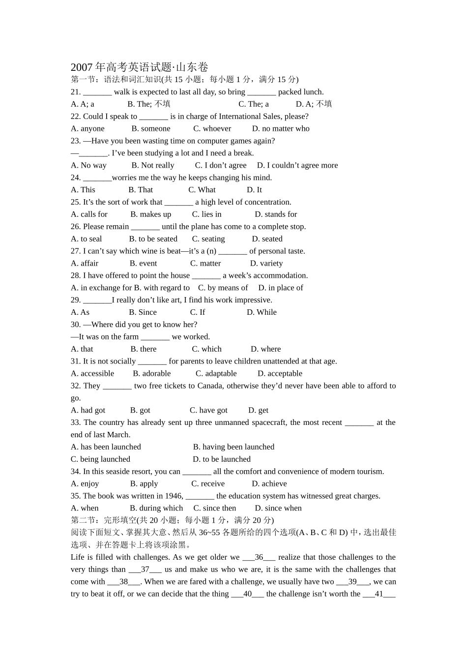 2007年山东卷英语高考试题及答案.doc_第1页