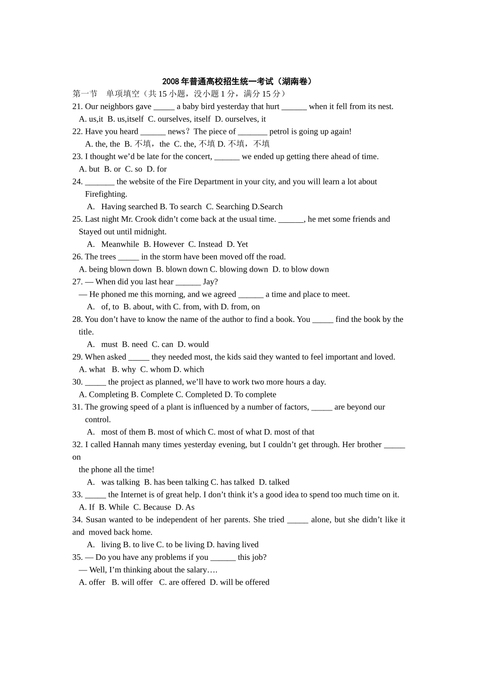 2008年高考英语湖南卷答案及试题word版.doc_第1页