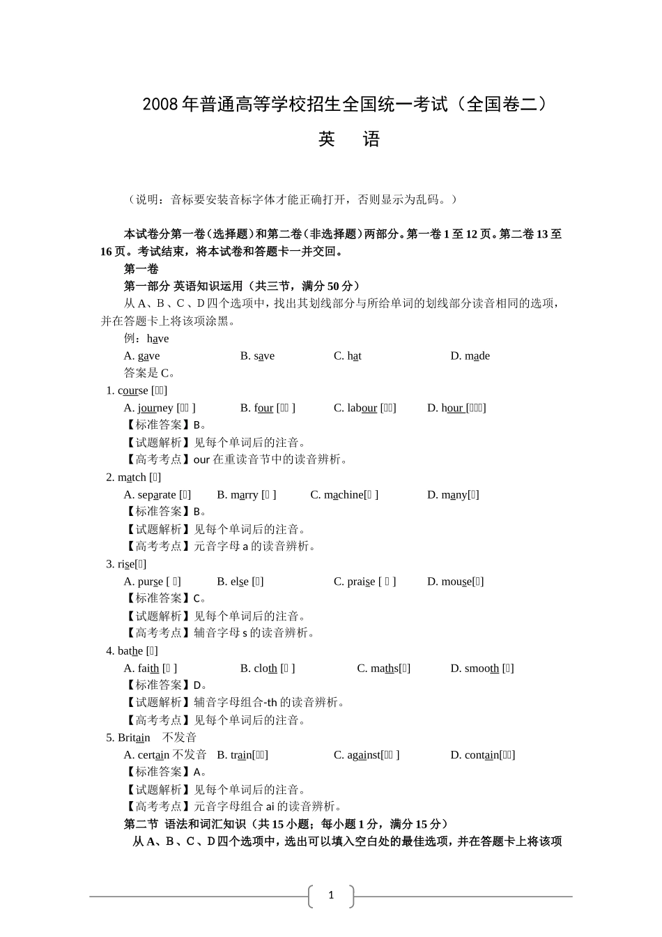 2008年高考英语试卷（全国卷ii）（含解析版）.doc_第1页