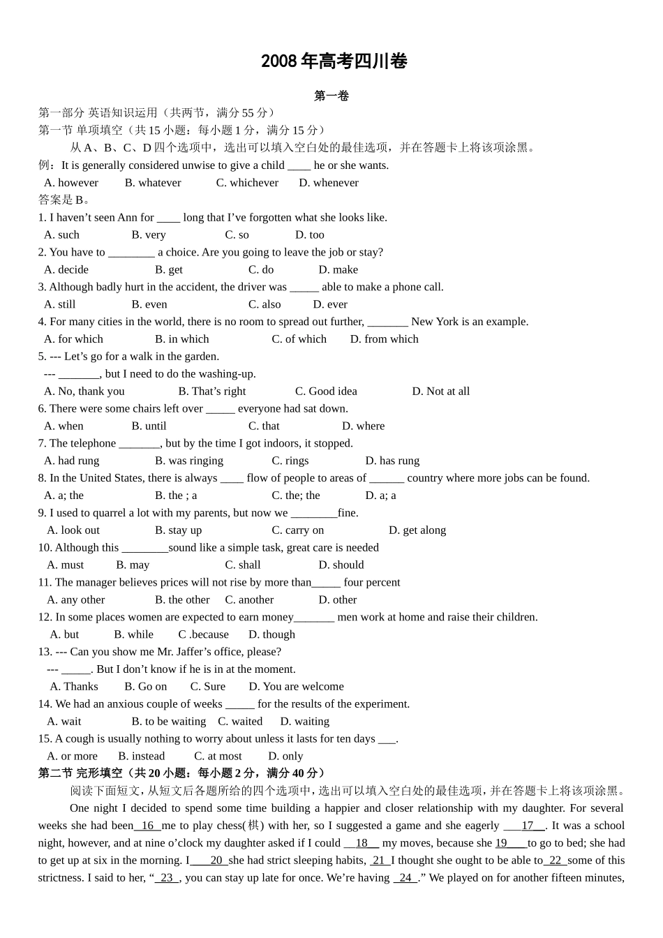 2008年四川高考英语试题及答案word版.doc_第1页