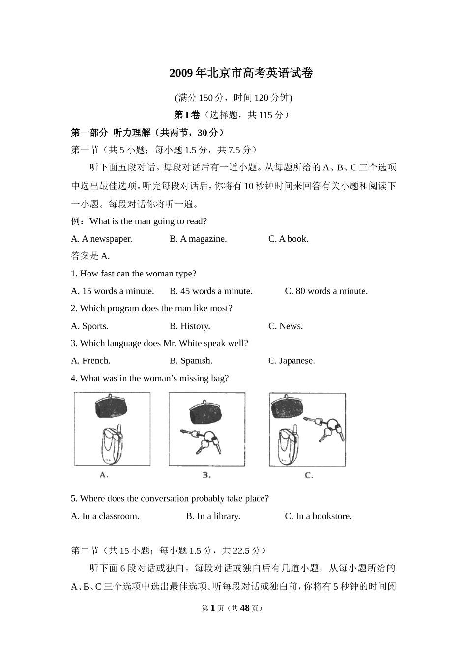 2009年北京市高考英语试卷（含解析版）.doc_第1页