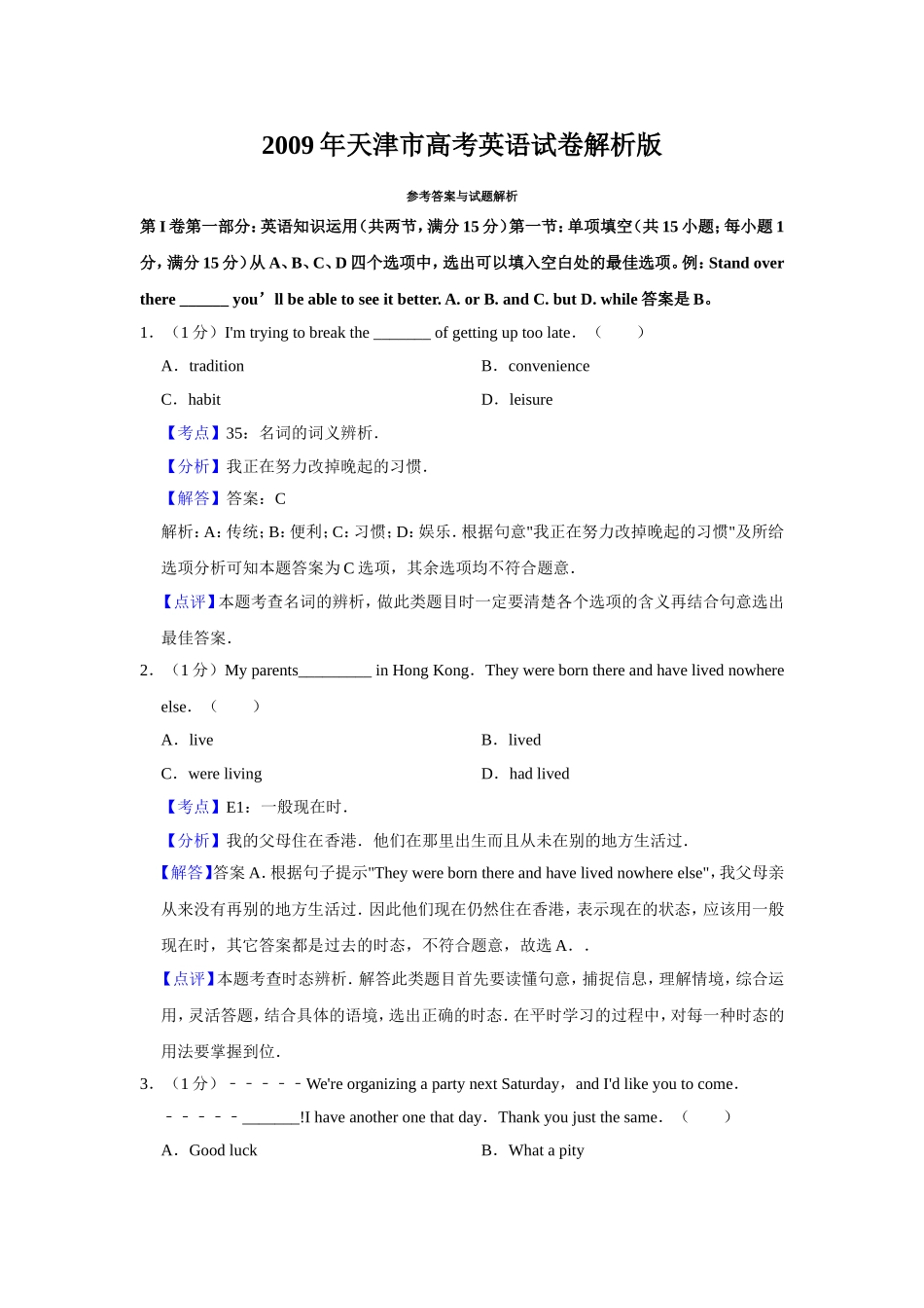 2009年天津市高考英语试卷解析版   .doc_第1页
