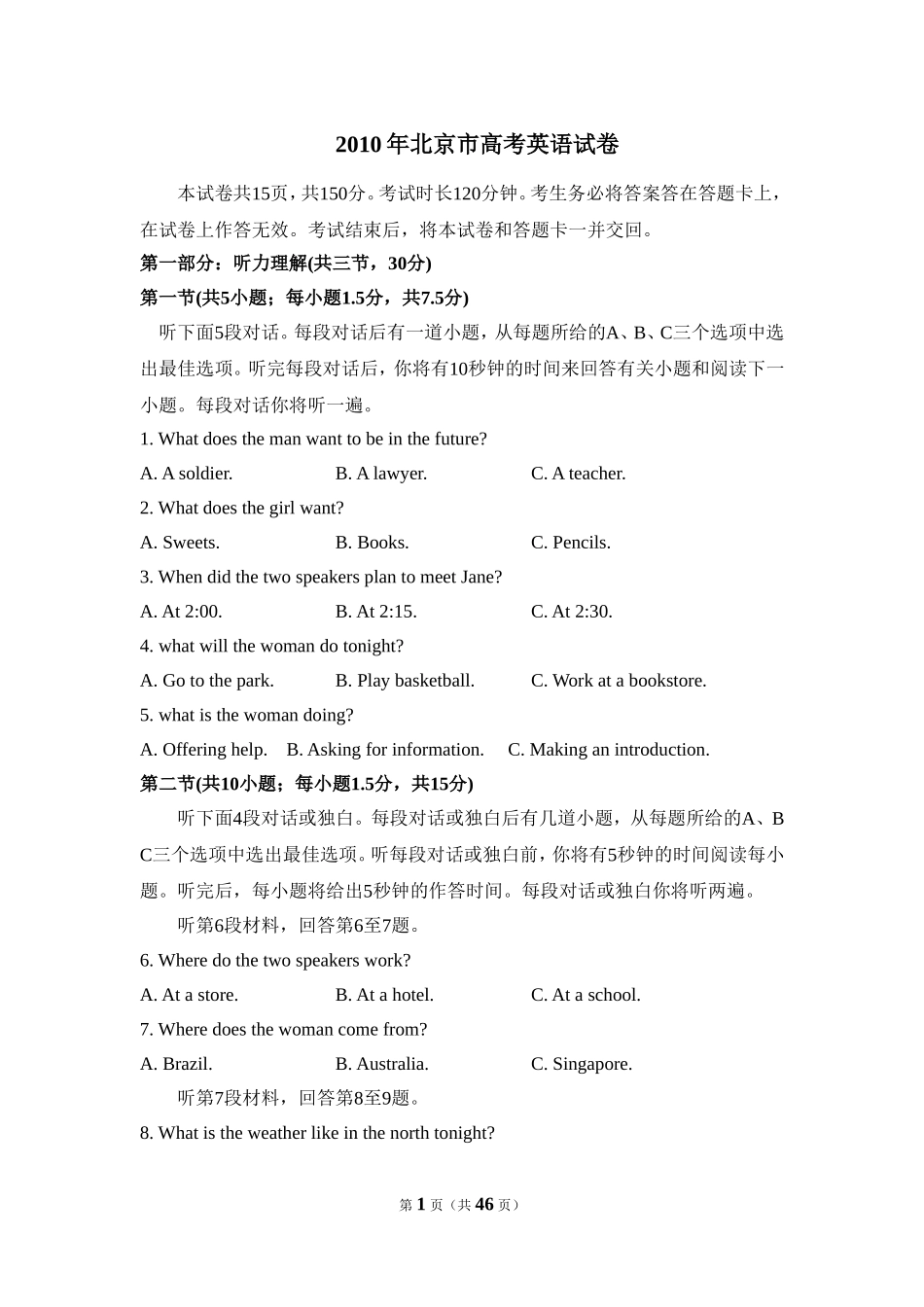 2010年北京市高考英语试卷（含解析版）.doc_第1页