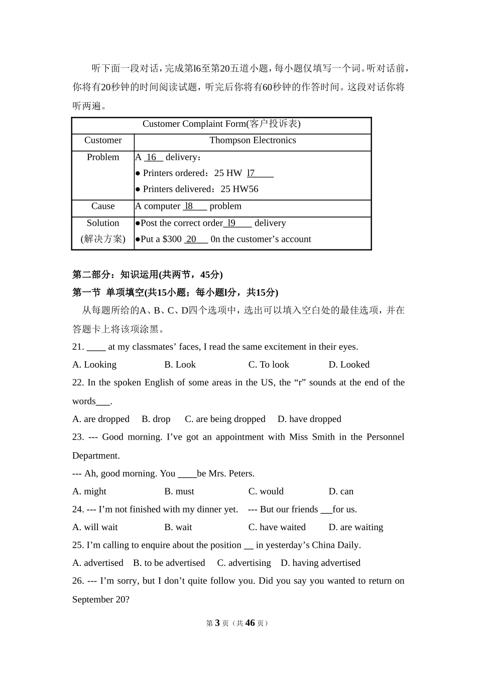 2010年北京市高考英语试卷（含解析版）.doc_第3页