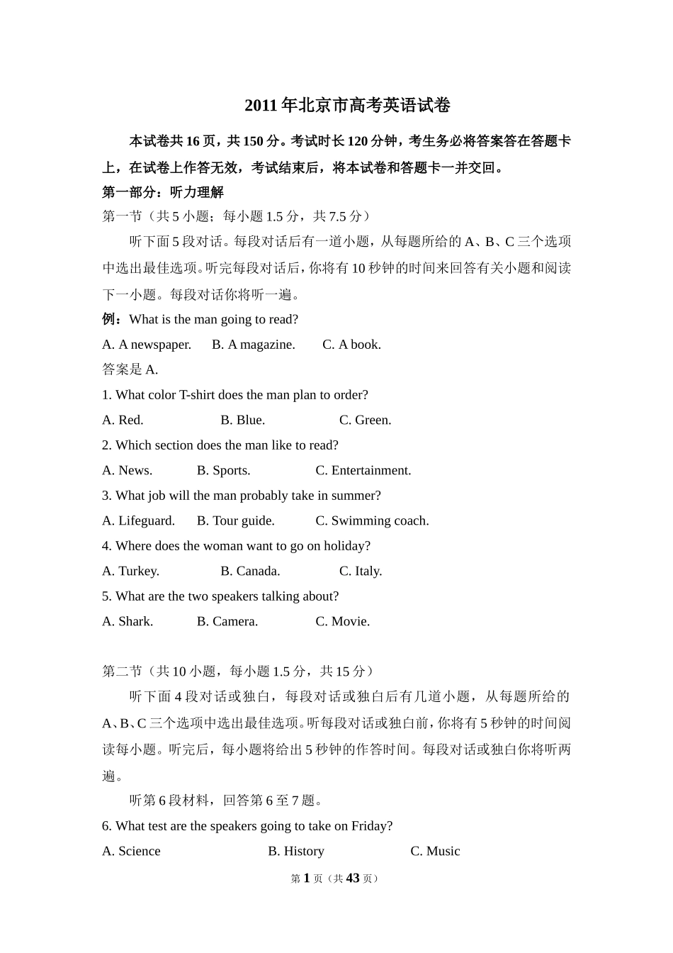 2011年北京市高考英语试卷（含解析版）.doc_第1页
