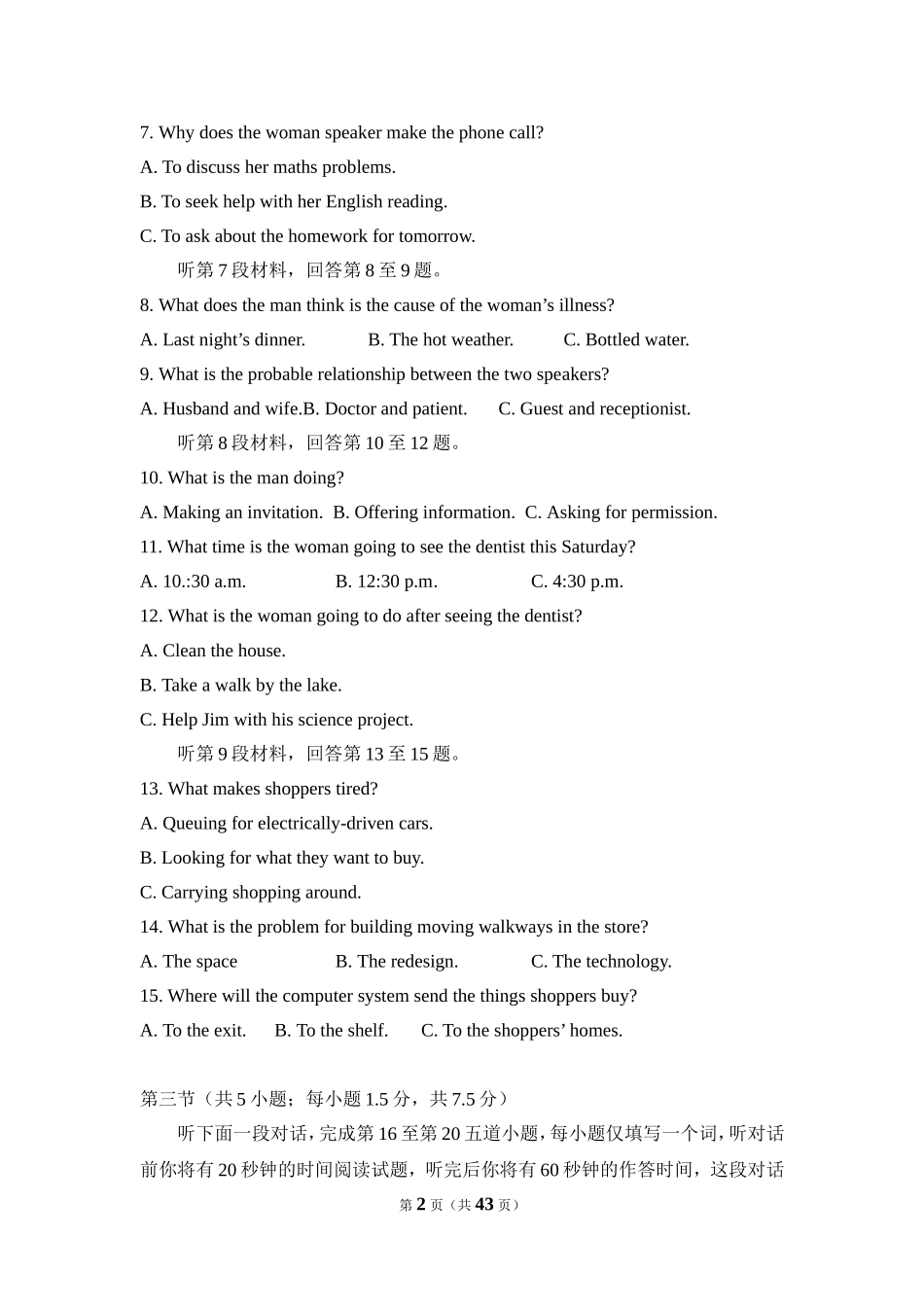 2011年北京市高考英语试卷（含解析版）.doc_第2页