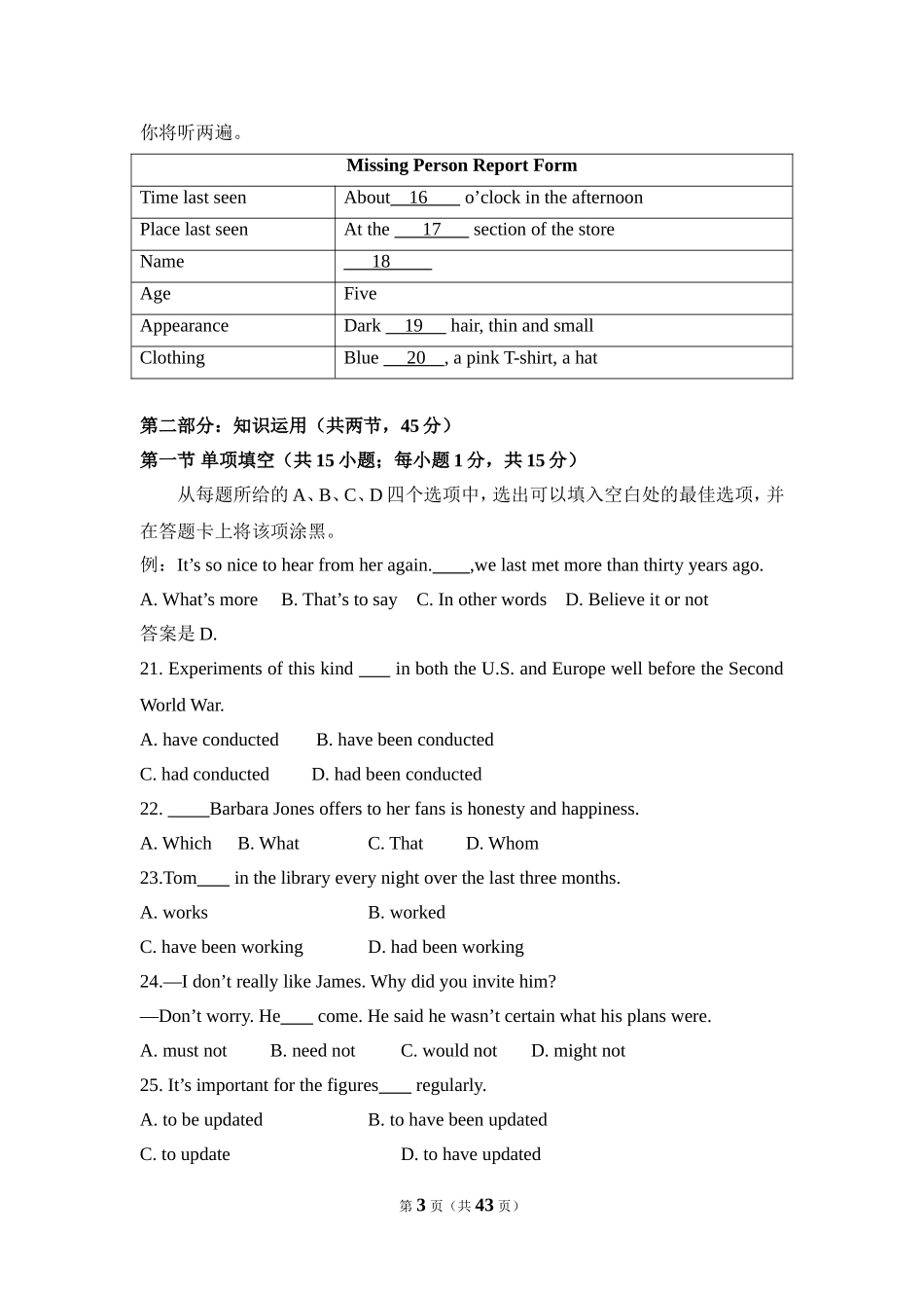 2011年北京市高考英语试卷（含解析版）.doc_第3页