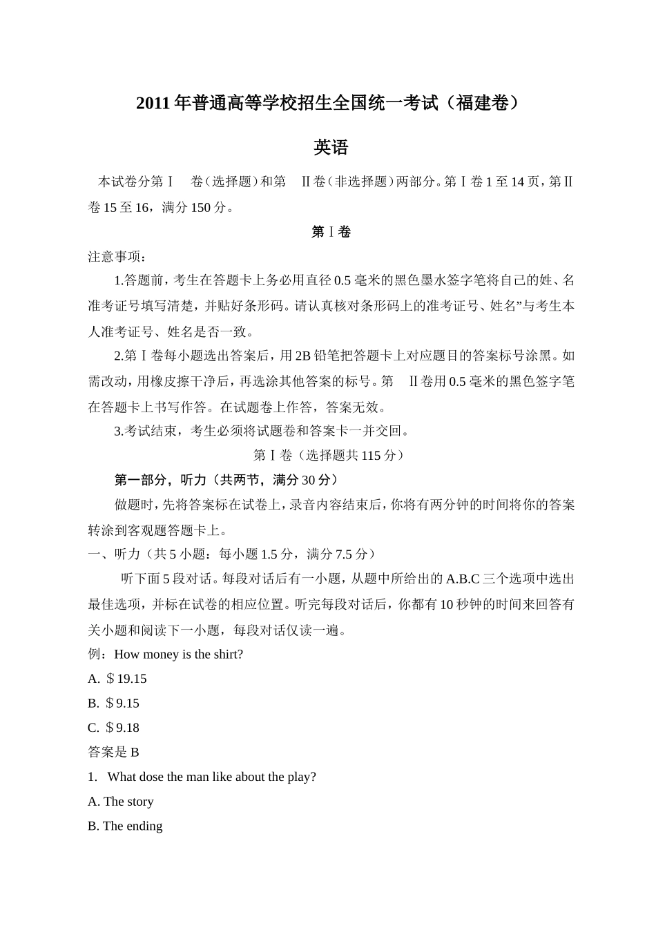 2011年福建高考英语试题及答案.doc_第1页