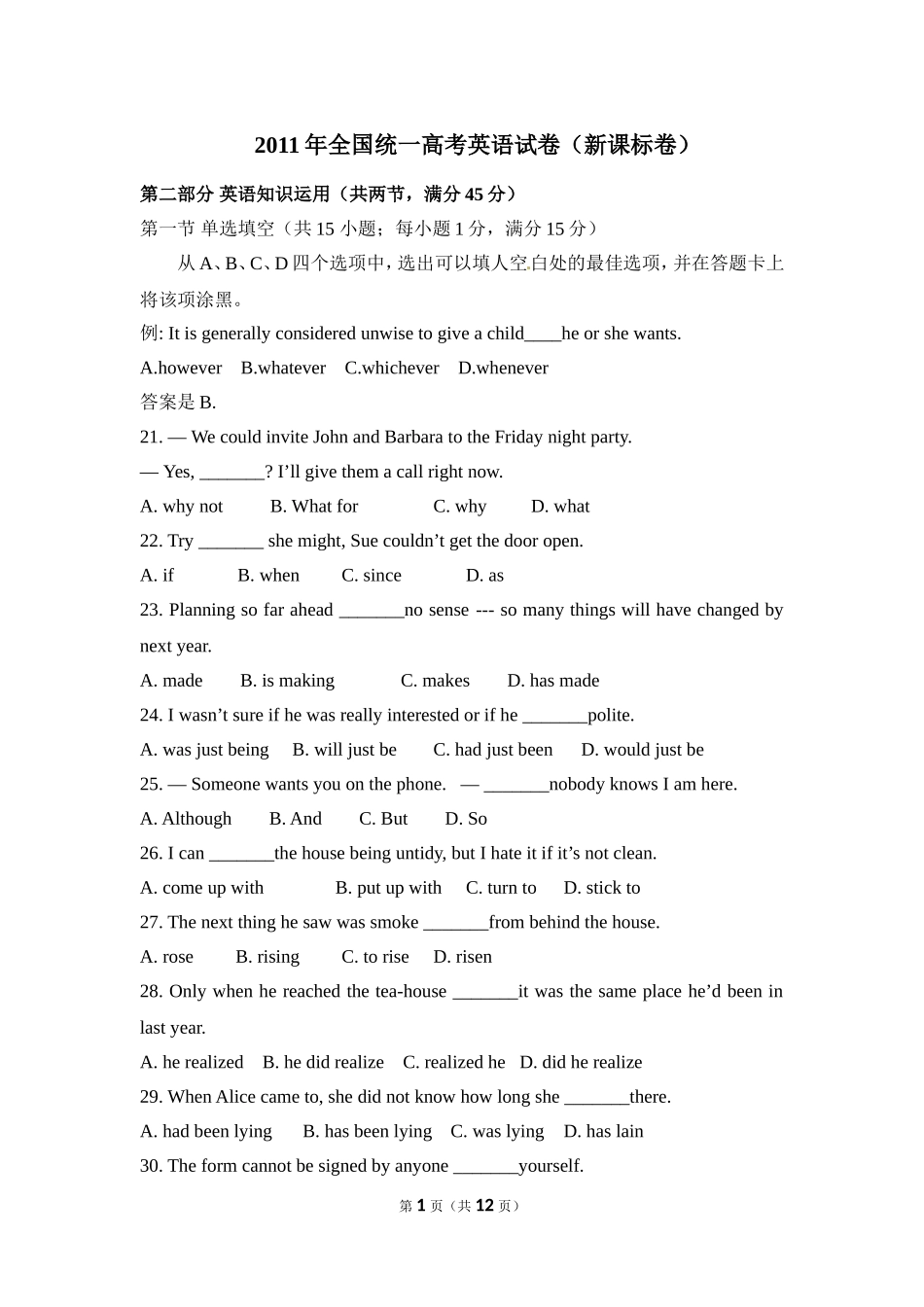 2011年高考英语试卷（新课标）（原卷版）.doc_第1页