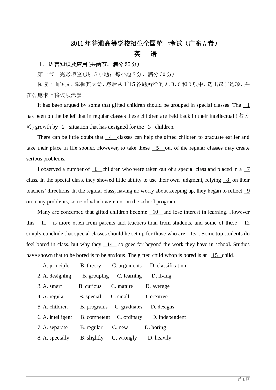 2011年广东高考英语试题及答案.doc_第1页