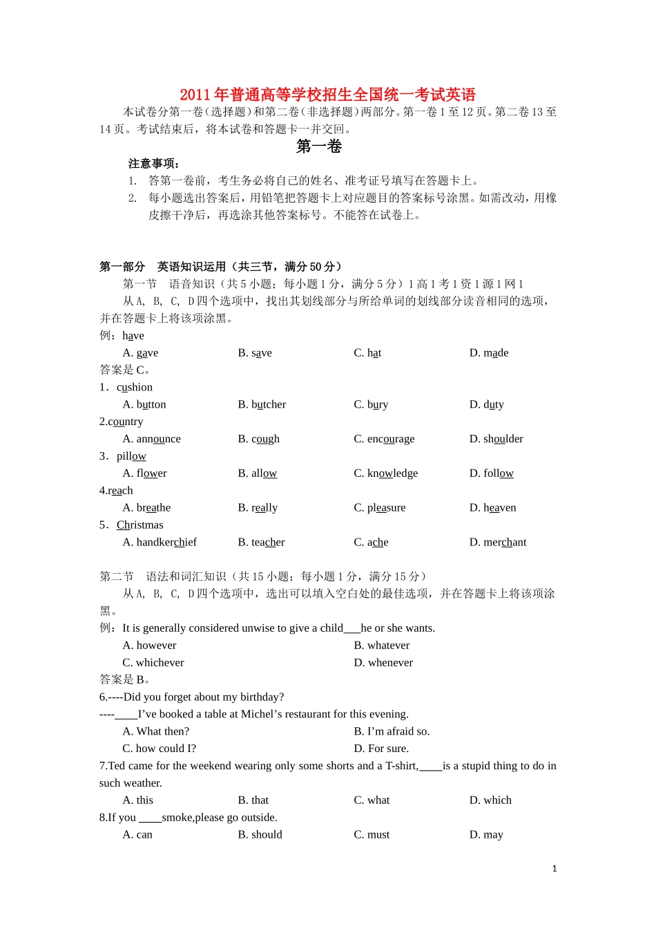 2011年贵州省高考英语试题及答案word版.doc_第1页