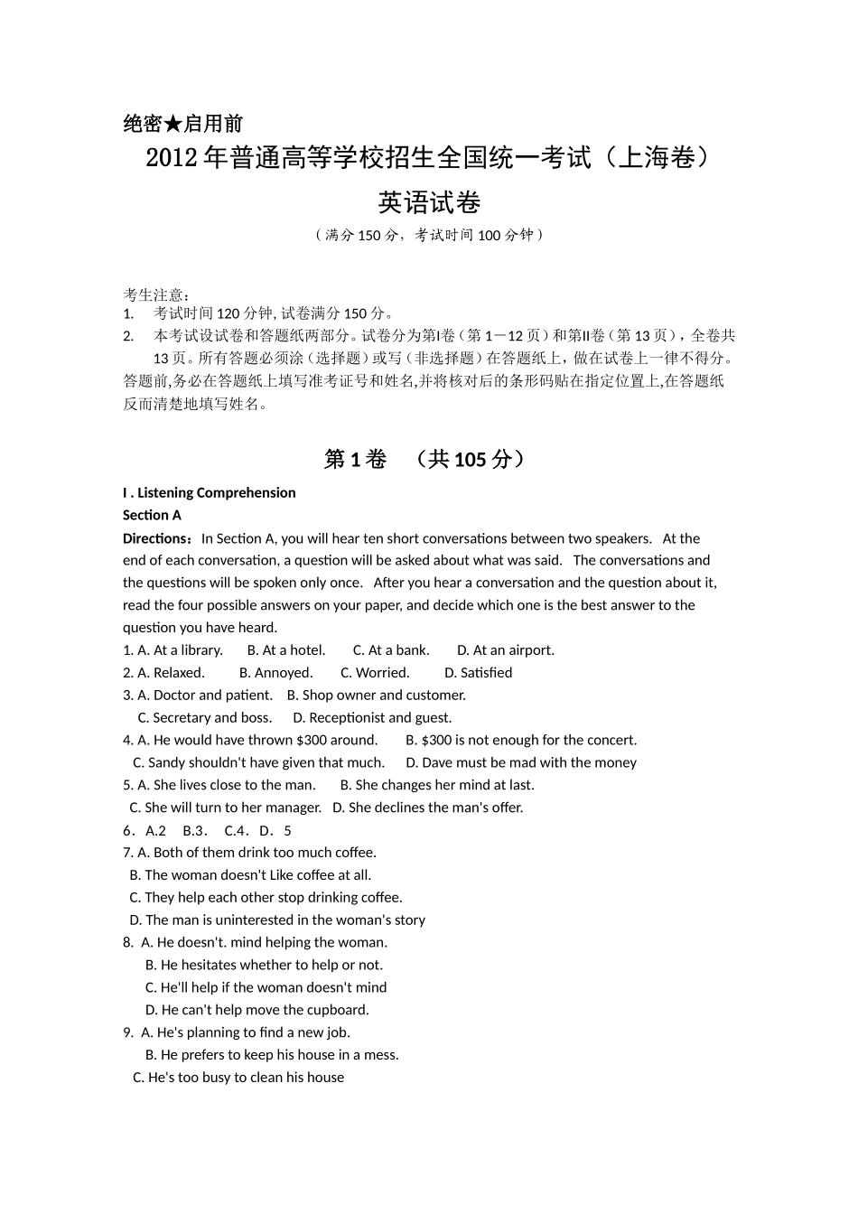 2012年上海高考英语试题.doc_第1页