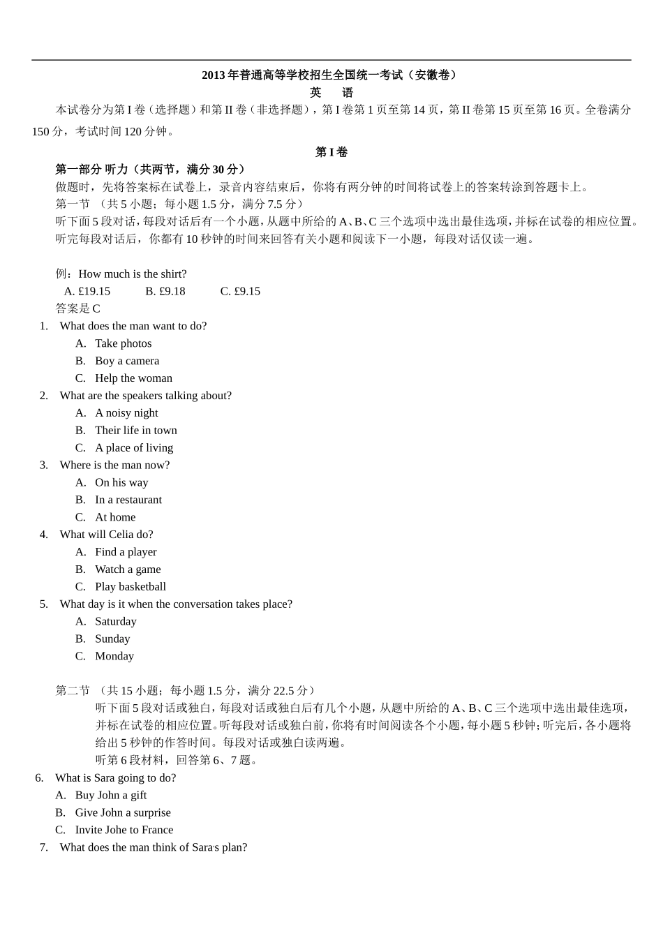 2013年高考安徽英语试卷及答案.doc_第1页