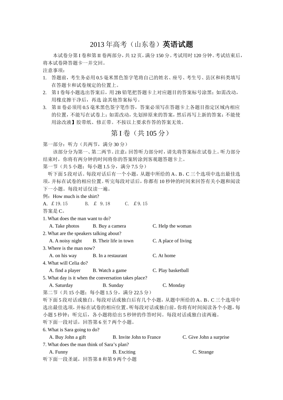 2013年山东卷英语高考试题及答案.doc_第1页