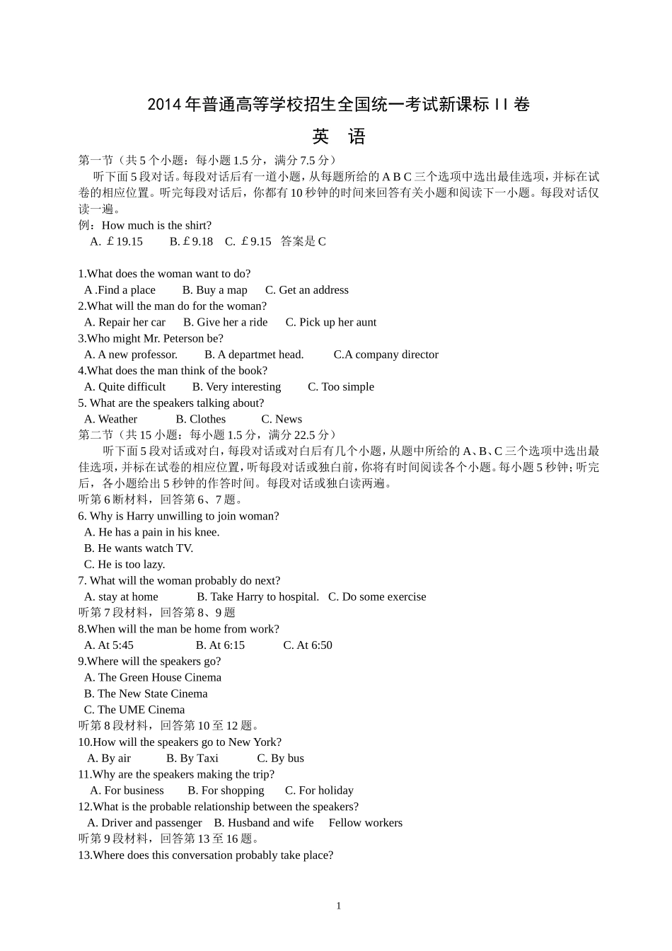 2014年海南高考英语试题和答案.doc_第1页