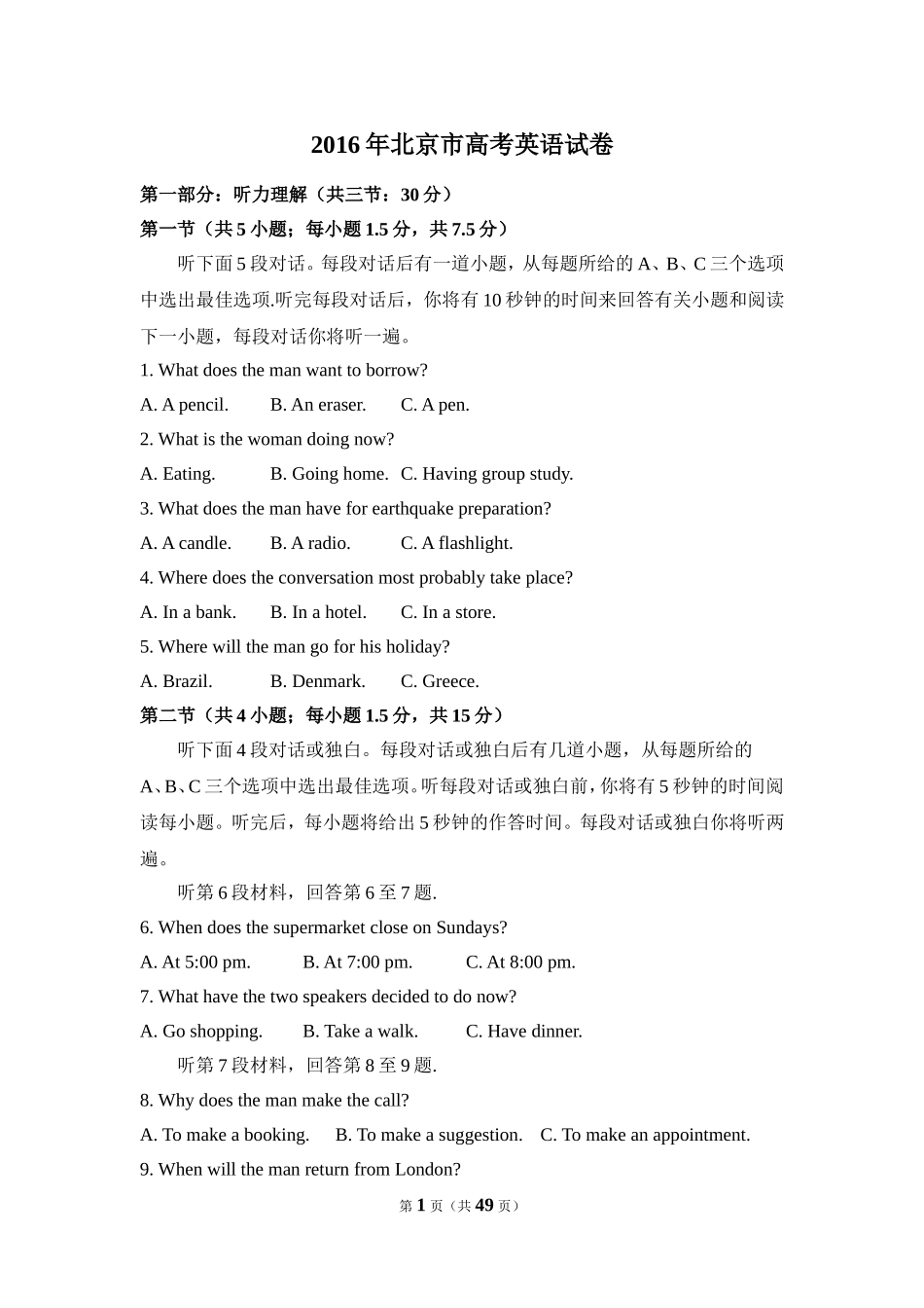 2016年北京市高考英语试卷（含解析版）.doc_第1页