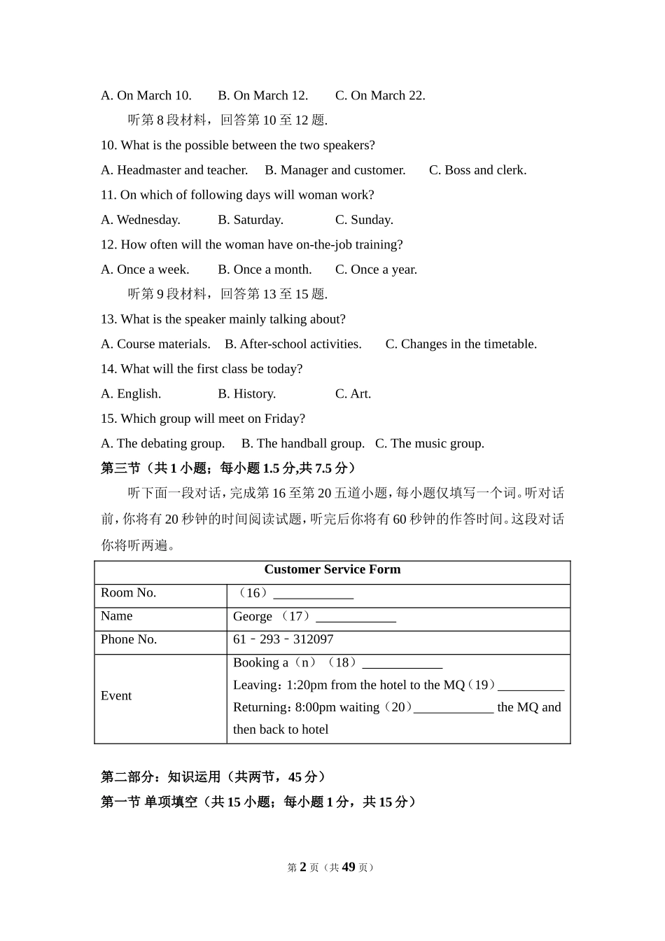 2016年北京市高考英语试卷（含解析版）.doc_第2页