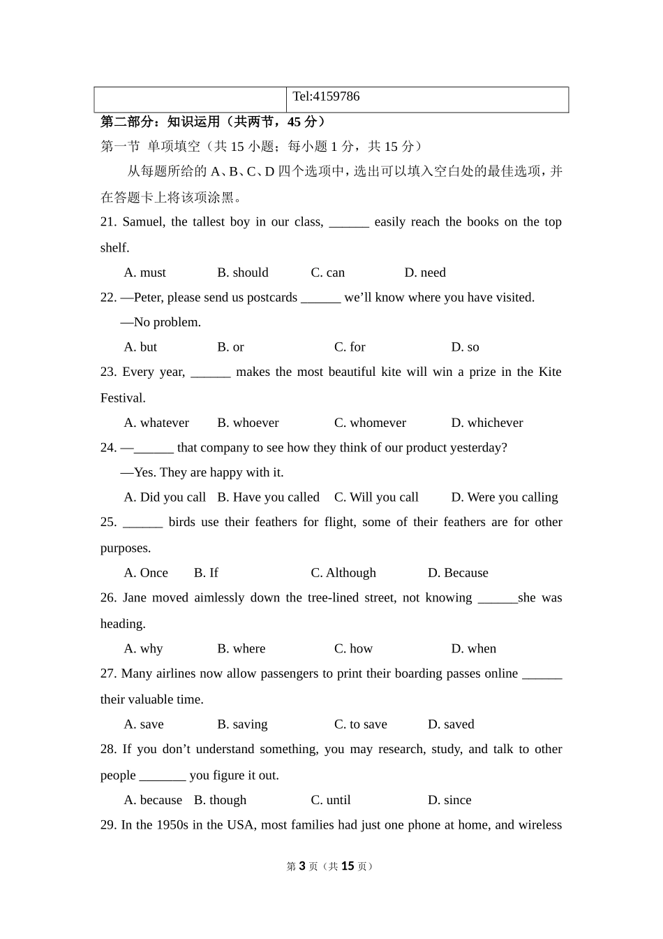 2017年北京市高考英语试卷（原卷版）.doc_第3页