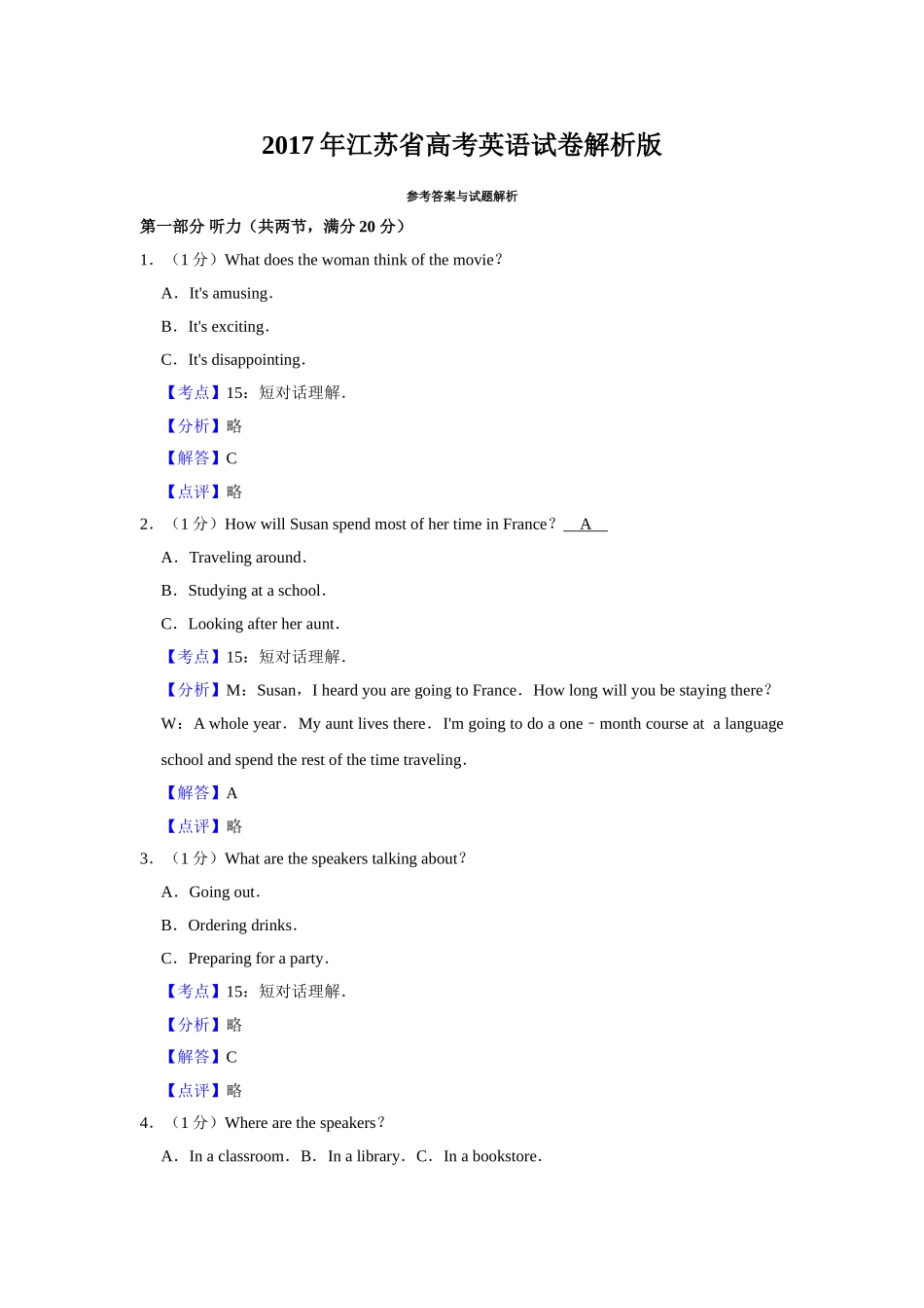 2017年江苏省高考英语试卷解析版   .doc_第1页
