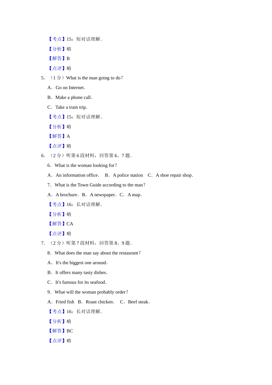 2017年江苏省高考英语试卷解析版   .doc_第2页