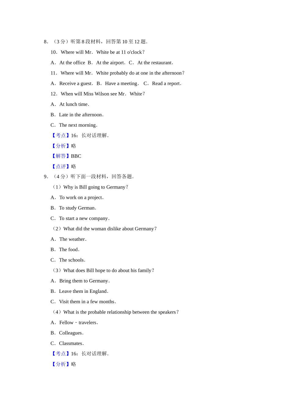 2017年江苏省高考英语试卷解析版   .doc_第3页