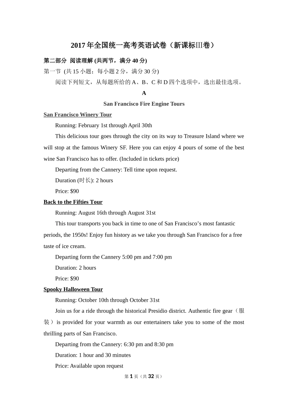 2017年全国统一高考英语试卷（新课标ⅲ）（含解析版）.doc_第1页