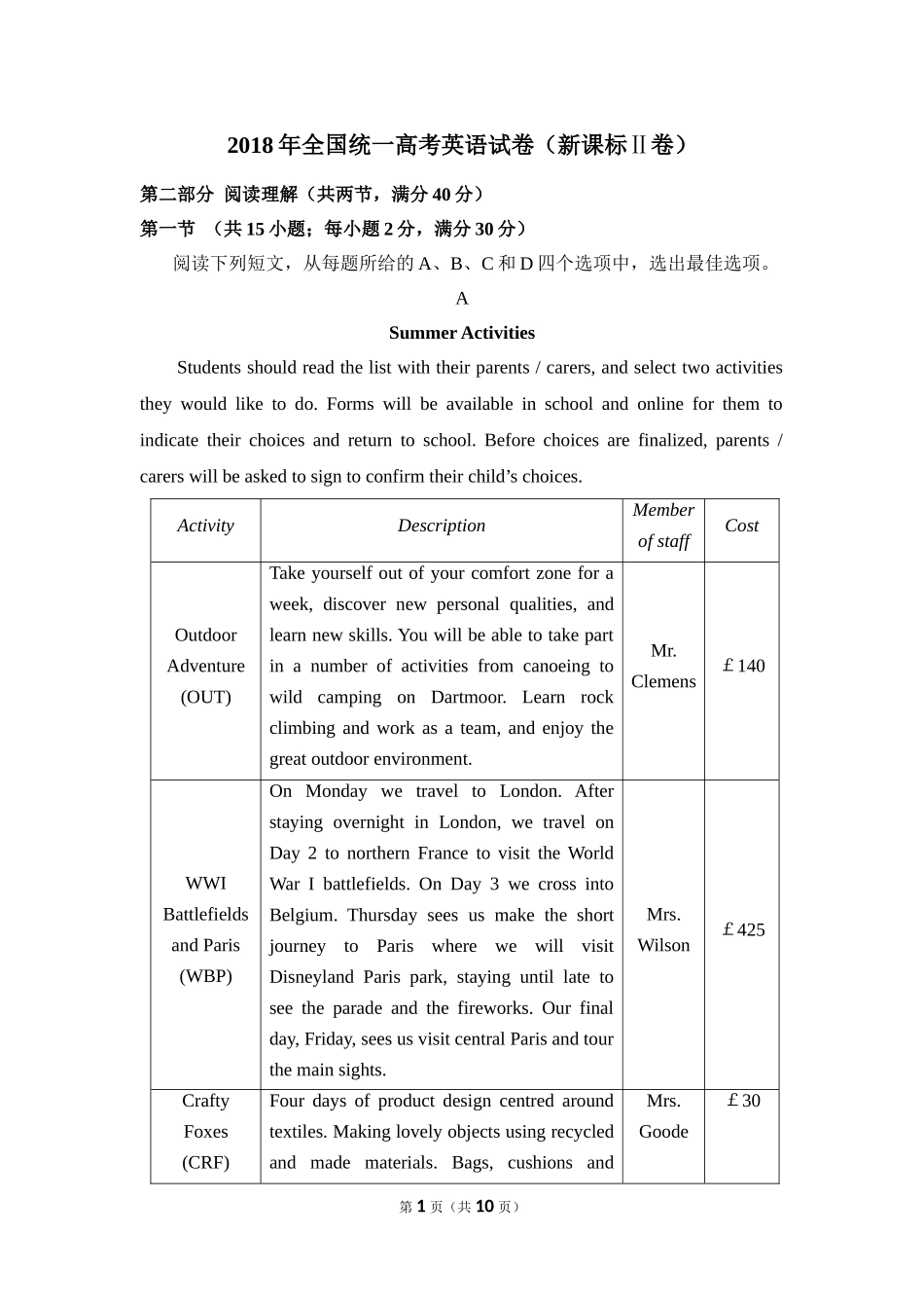 2018年高考英语试卷（新课标ⅱ）（原卷版）.doc_第1页