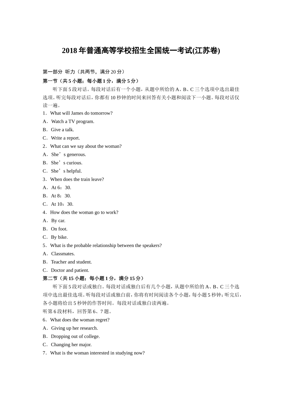 2018年江苏省高考英语试卷   .doc_第1页