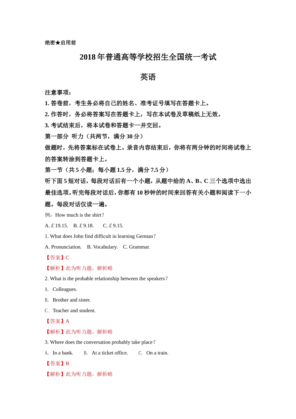 2018全国卷Ⅲ高考英语真题及解析.doc_第1页