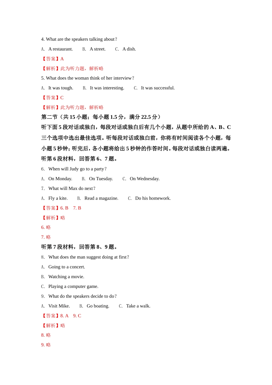 2018全国卷Ⅲ高考英语真题及解析.doc_第2页