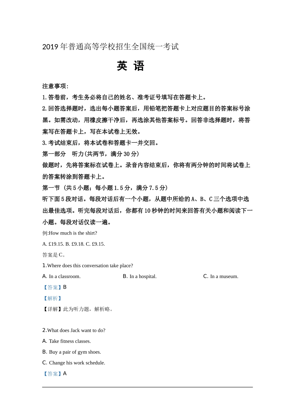 2019年全国I卷高考英语真题及解析.docx_第1页