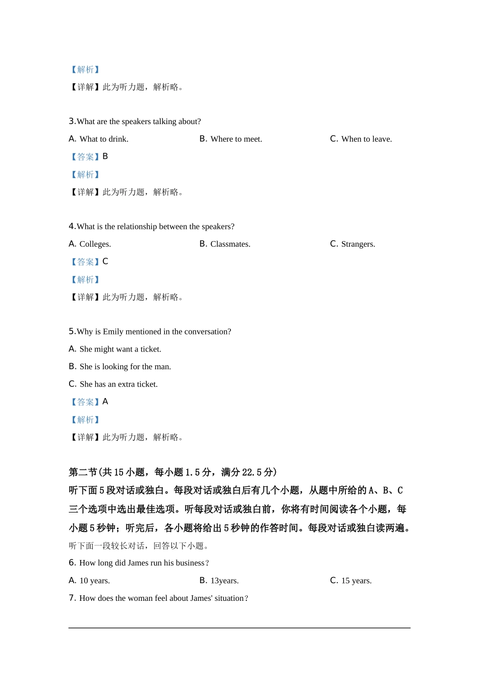 2019年全国I卷高考英语真题及解析.docx_第2页