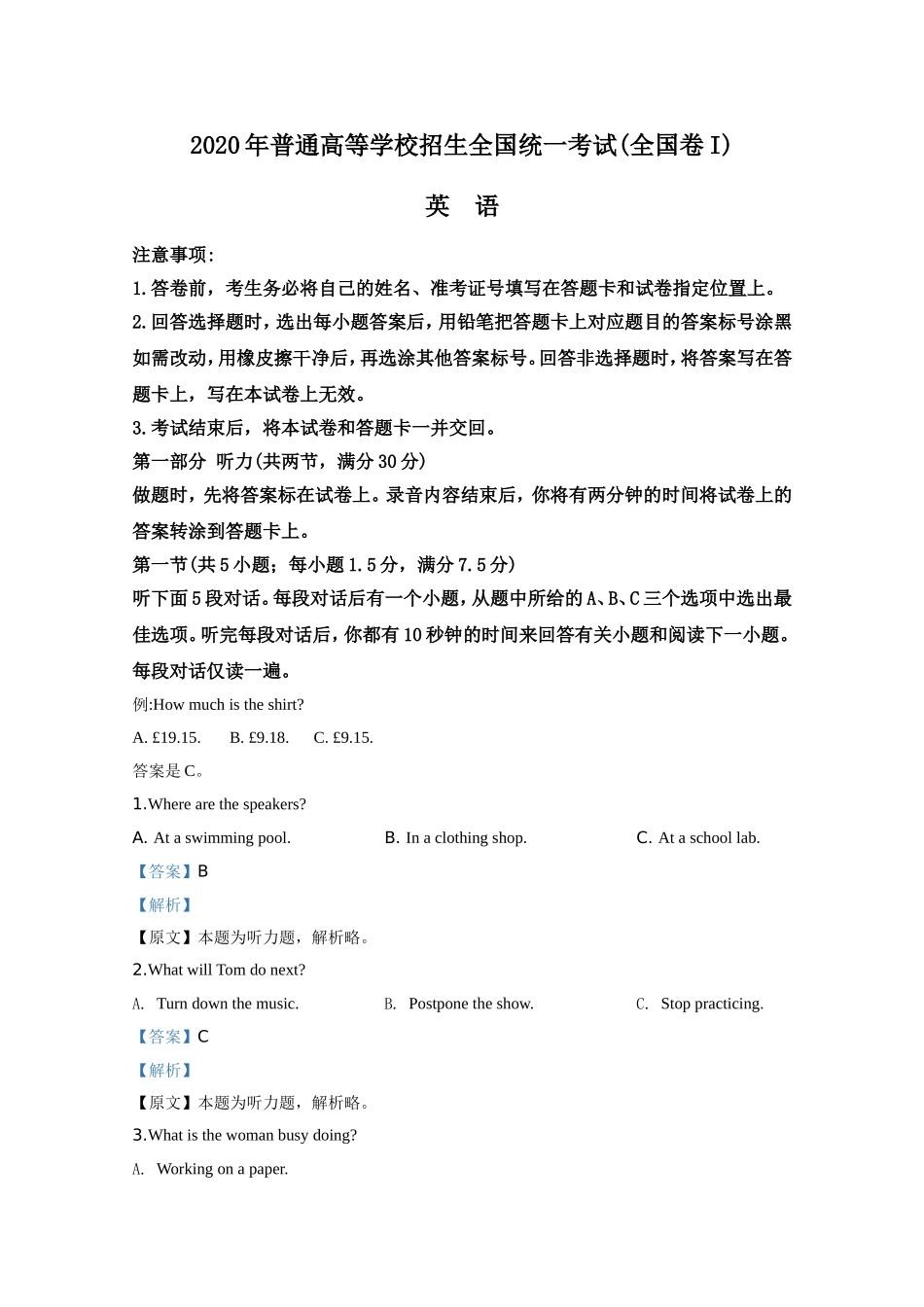 2020年高考英语试卷（新课标Ⅰ）（含解析版）.doc_第1页