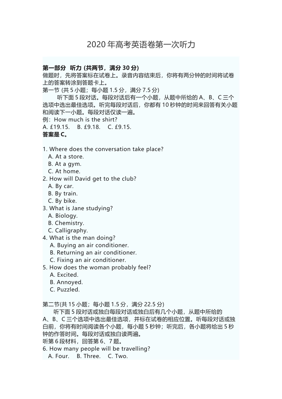 2020年全国新高考Ⅰ英语听力真题及解析.docx_第1页