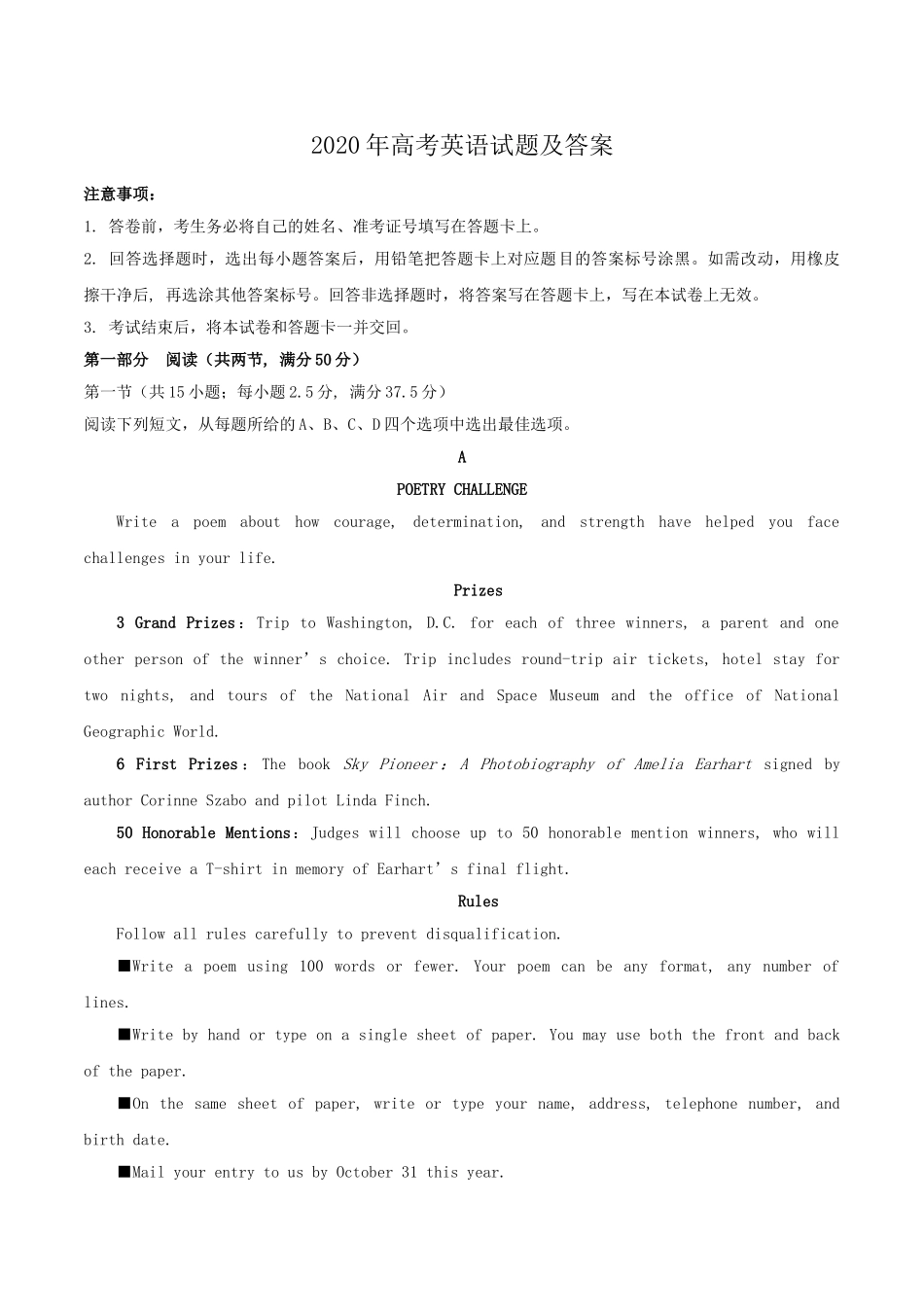 2020年全国新高考Ⅰ英语真题及答案.doc_第1页